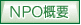 NPO�T�v